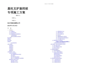基坑支护旋挖桩专项方案