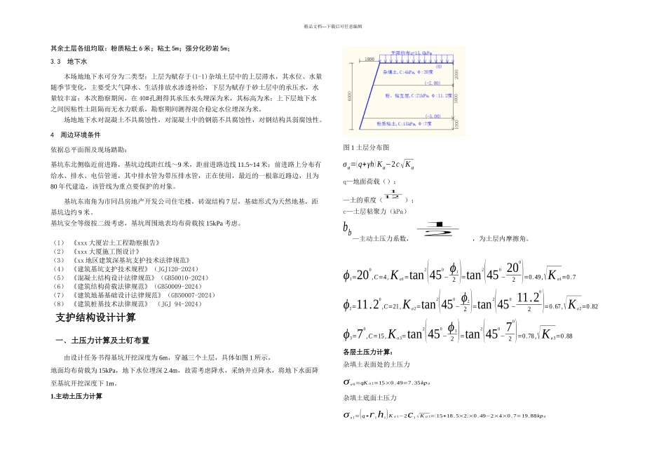 基坑支护课程设计_第2页