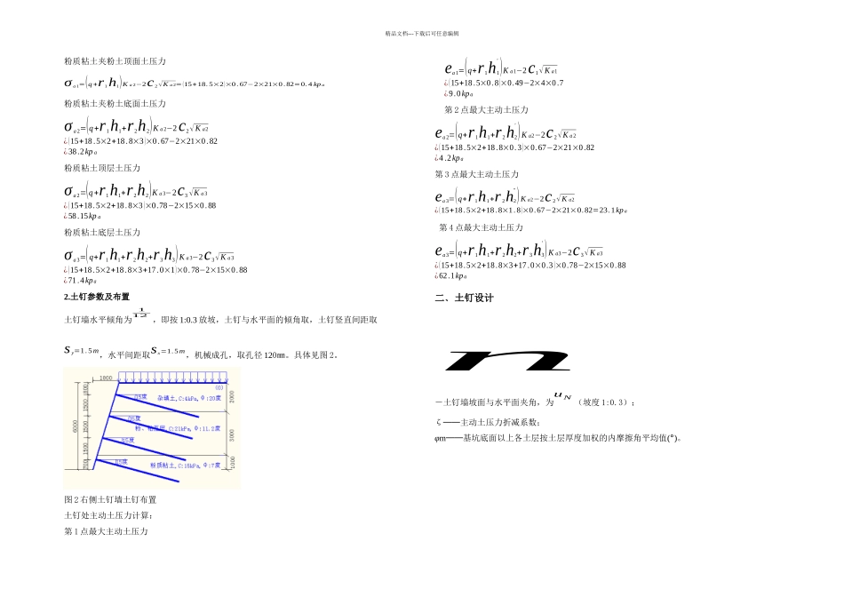 基坑支护课程设计_第3页