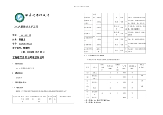 基坑支护课程设计