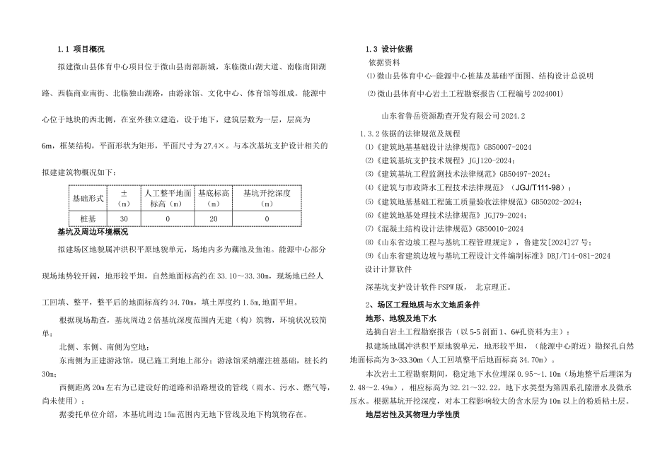 基坑支护设计方案_第1页