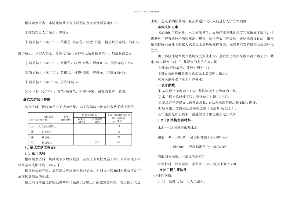 基坑支护设计方案_第2页