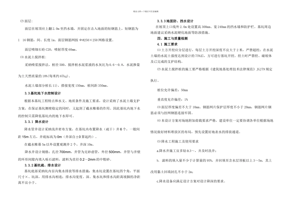 基坑支护设计方案_第3页