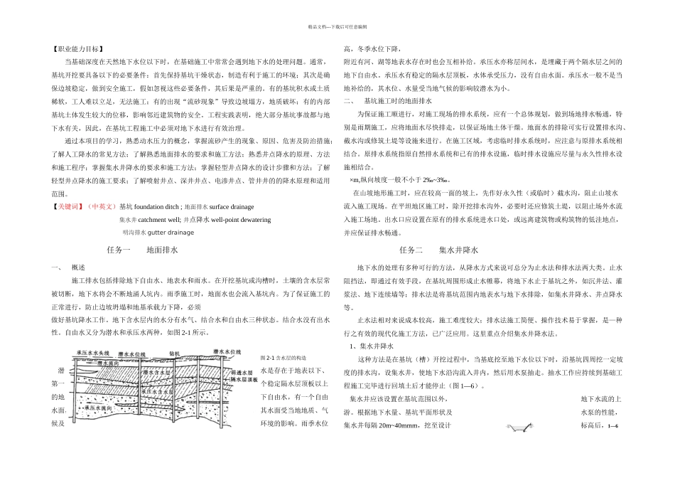 基坑施工的排水与降水_第1页