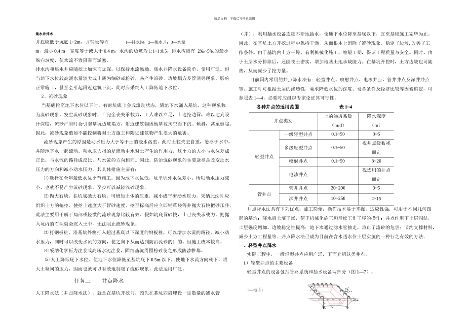 基坑施工的排水与降水_第2页