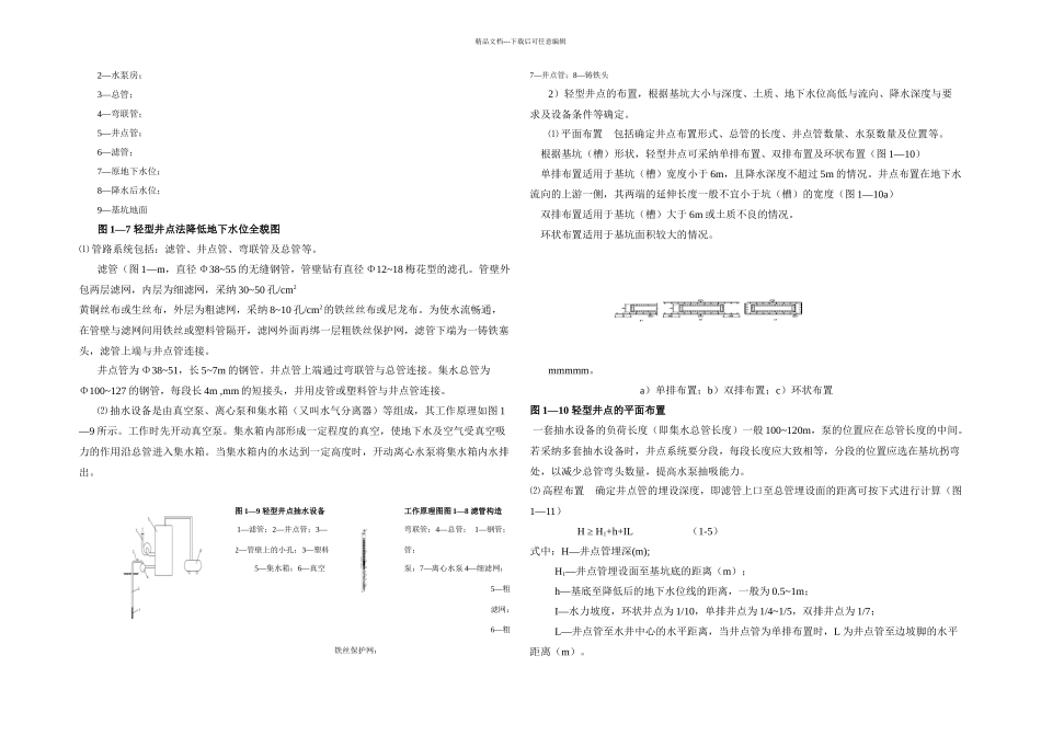 基坑施工的排水与降水_第3页