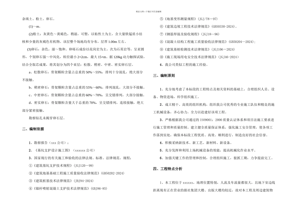 基坑施工组织方案_第2页