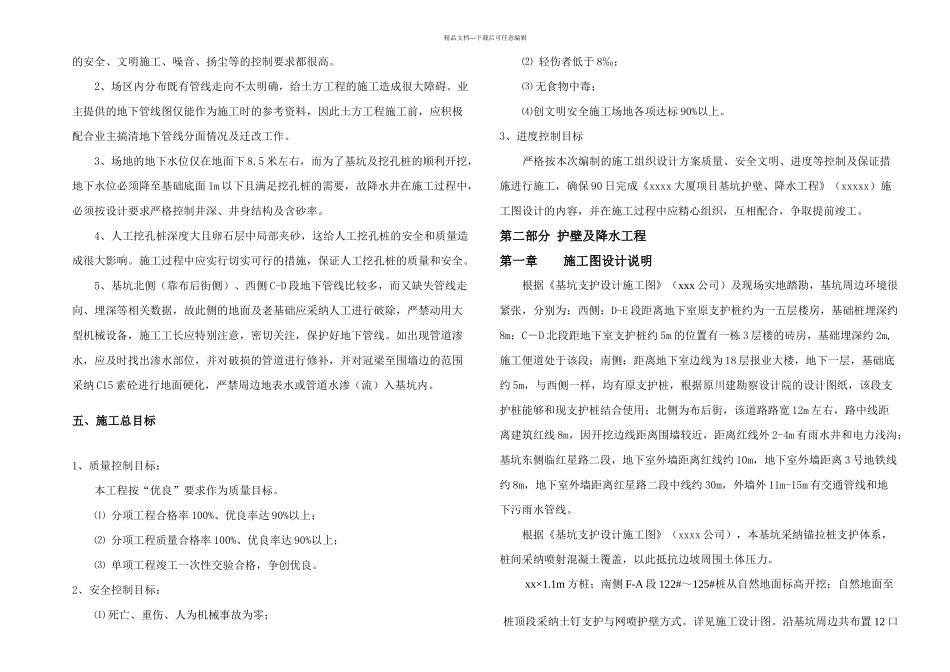 基坑施工组织方案_第3页