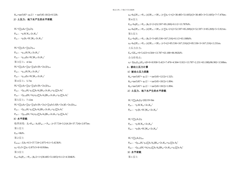基坑槽钢桩支护方案_第3页