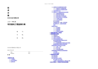 基坑监测技术方案