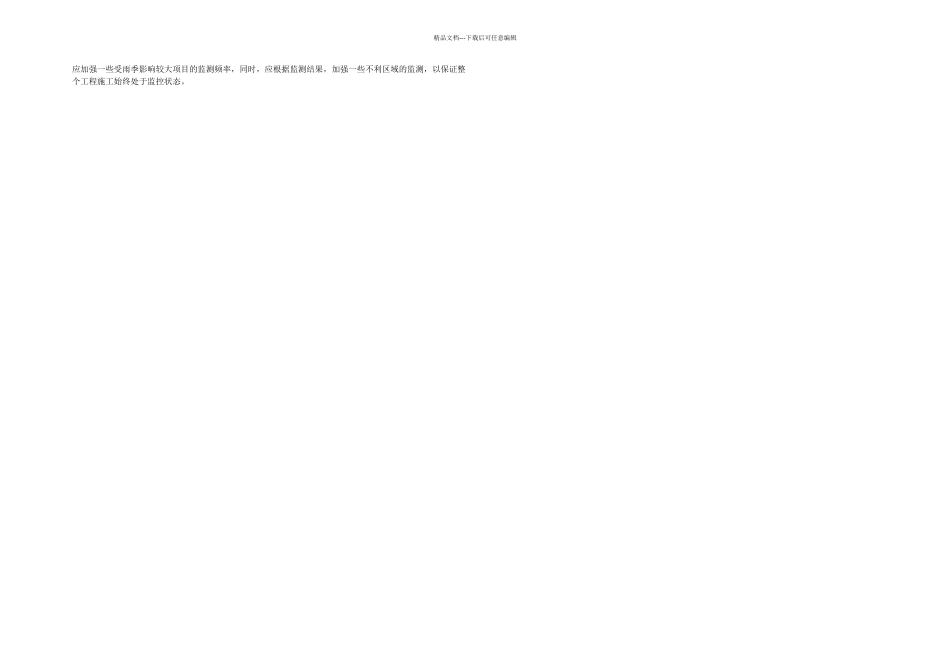 基坑水平位移监测_第3页