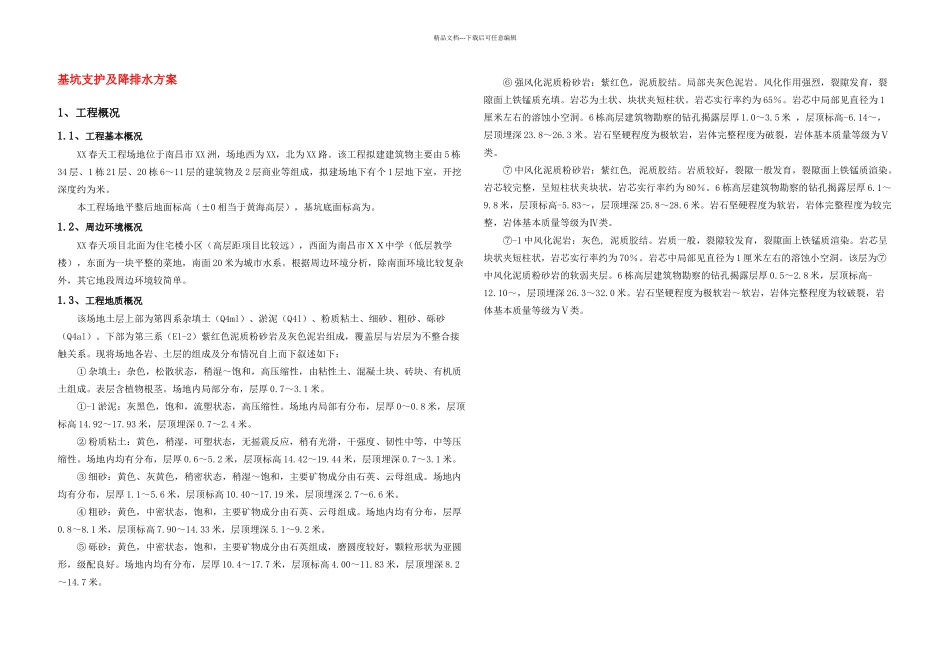 基坑支护及降排水方案_第2页