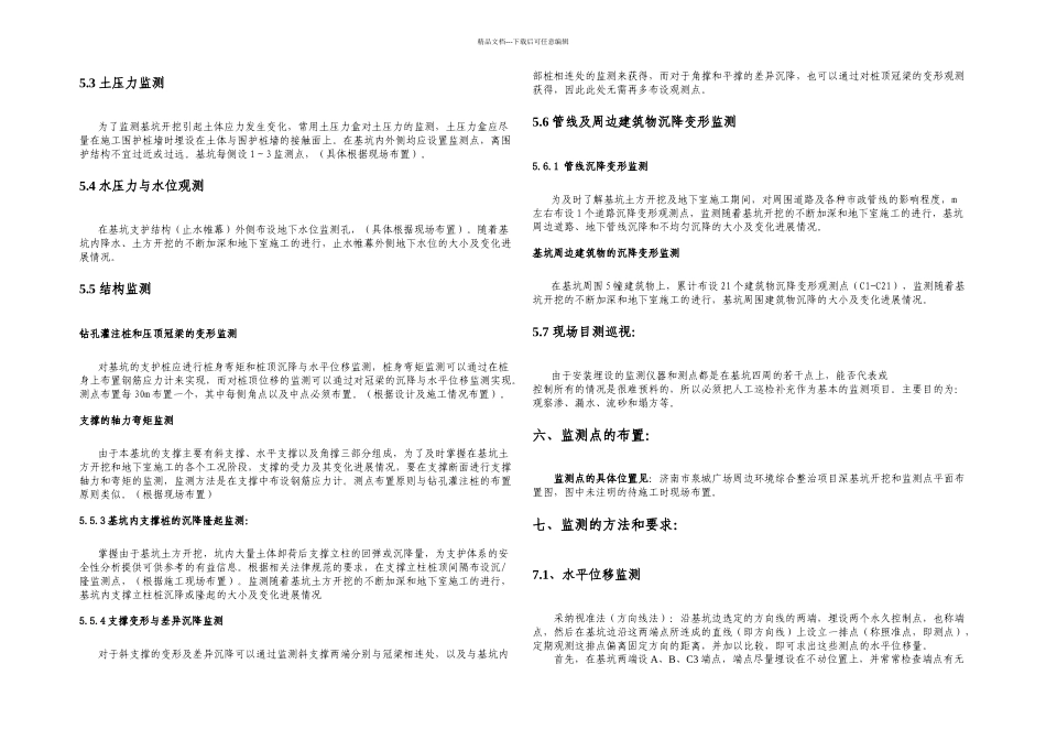 基坑监测支护工程_第3页