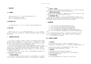 基坑监测支护工程