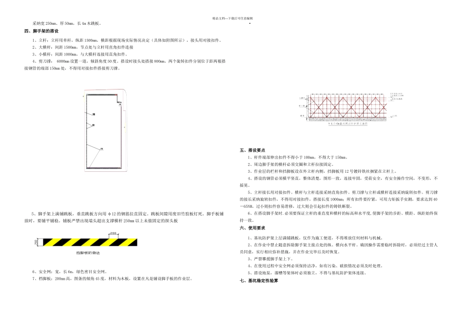 基坑防护施工方案_第2页