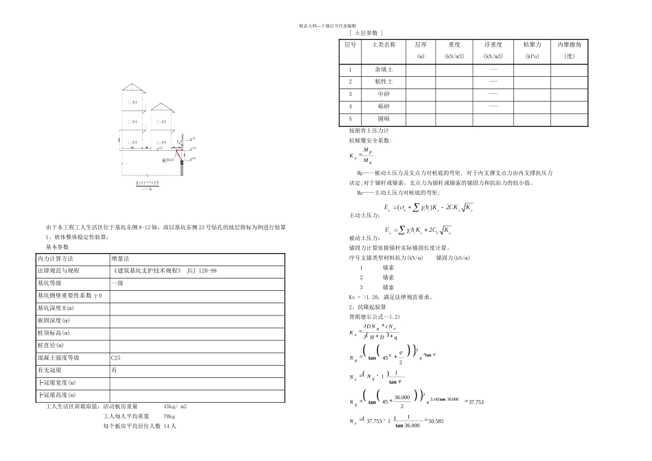 基坑防护施工方案_第3页