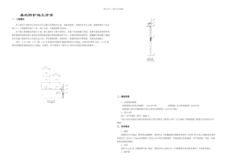 基坑防护施工方案
