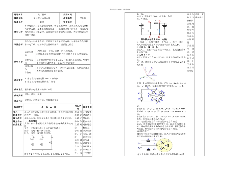基尔霍夫电流定律_第1页