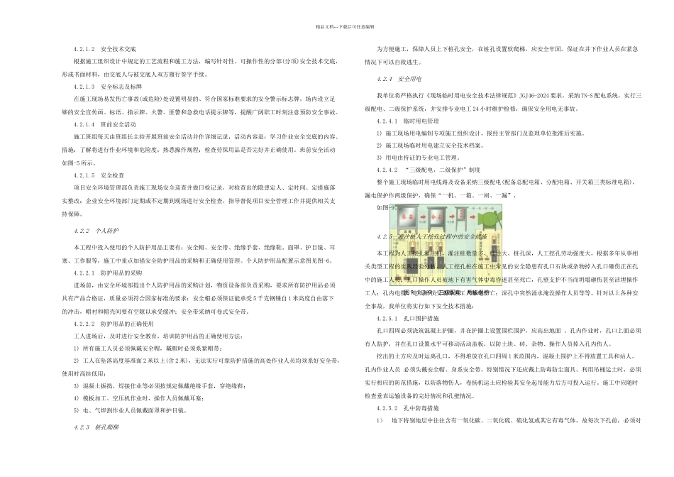 基坑支护安全文明施工_第3页