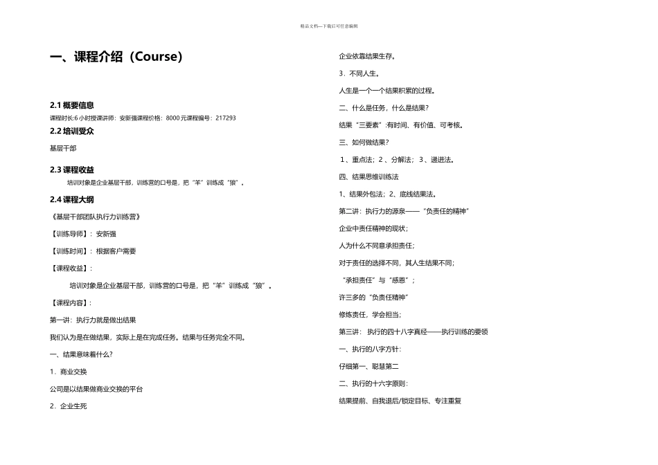 基层干部团队执行力训练营_第2页
