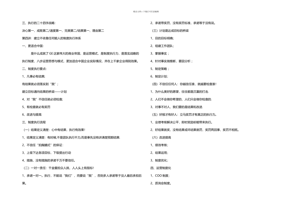 基层干部团队执行力训练营_第3页