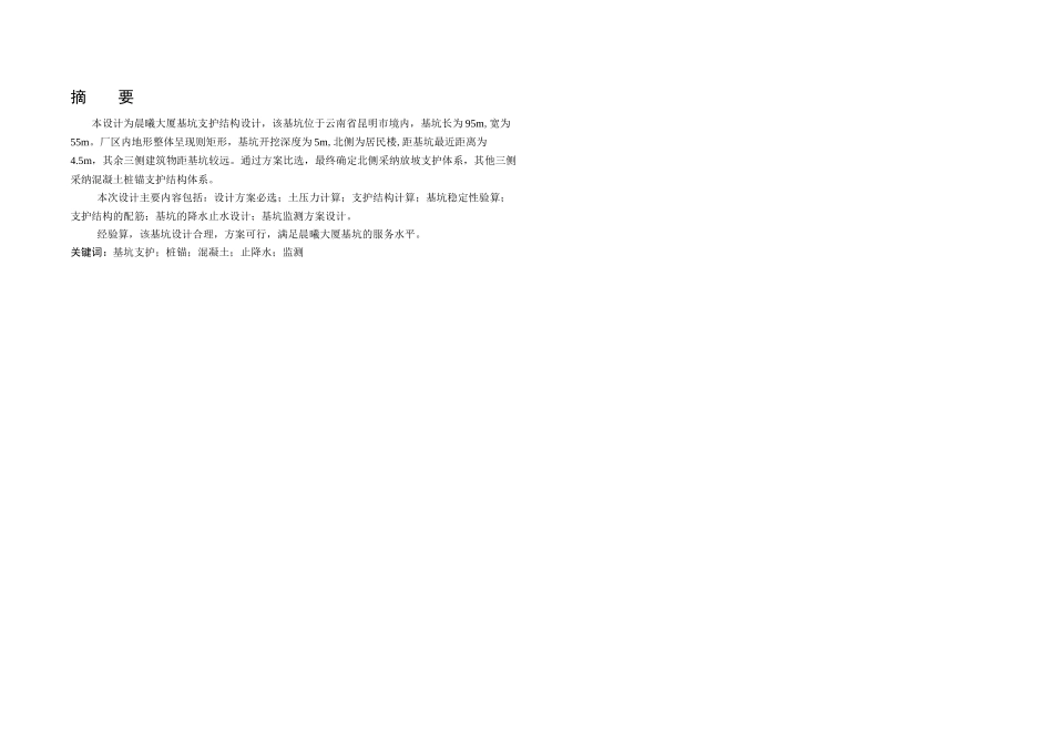 基坑支护毕业设计方案说明_第3页