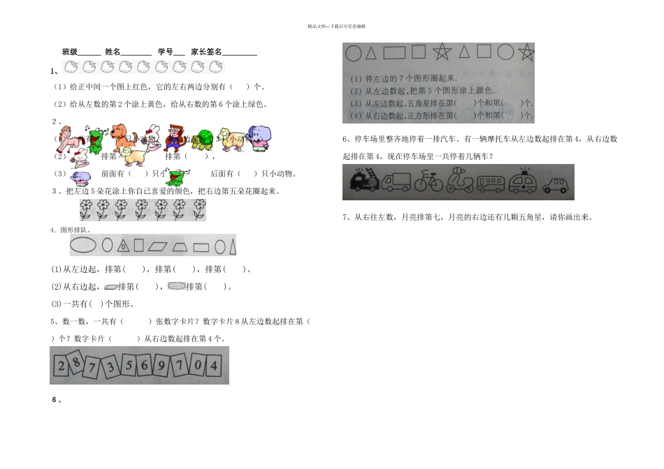 基数与序数练习_第1页