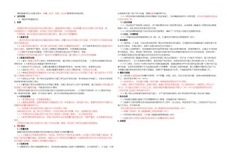 基建工程管理流程制修订