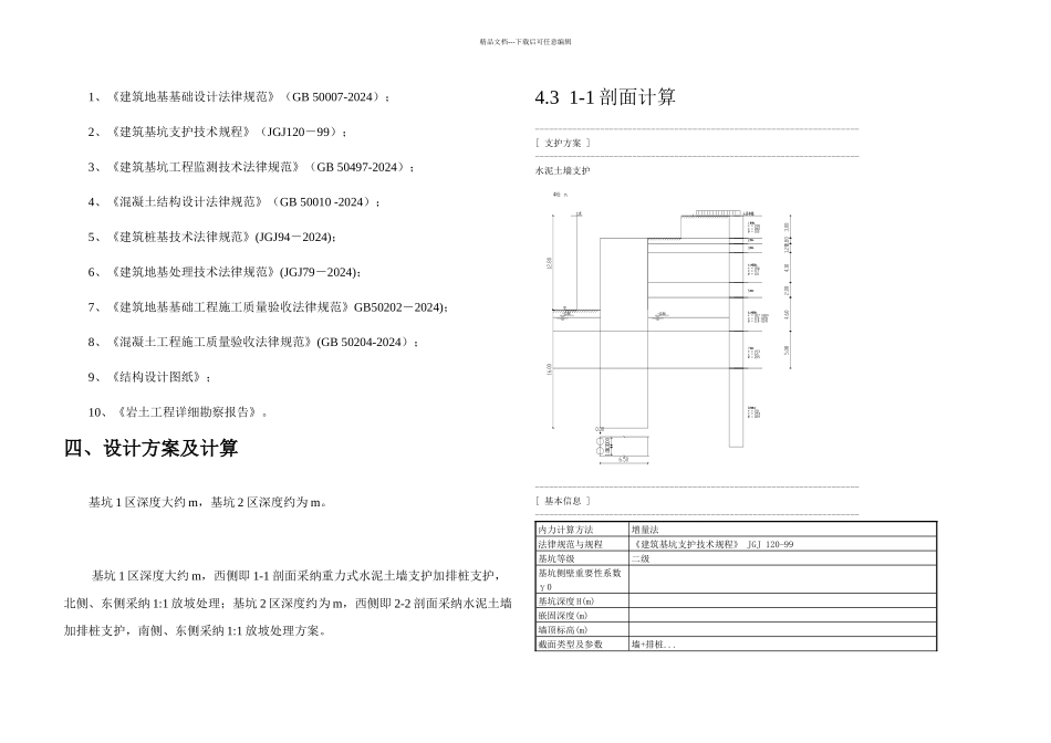基坑方案及计算书_第2页