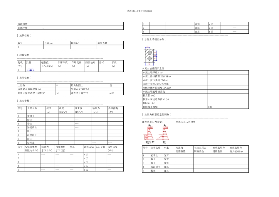 基坑方案及计算书_第3页