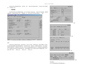 基本信息商品供应商和库存管理