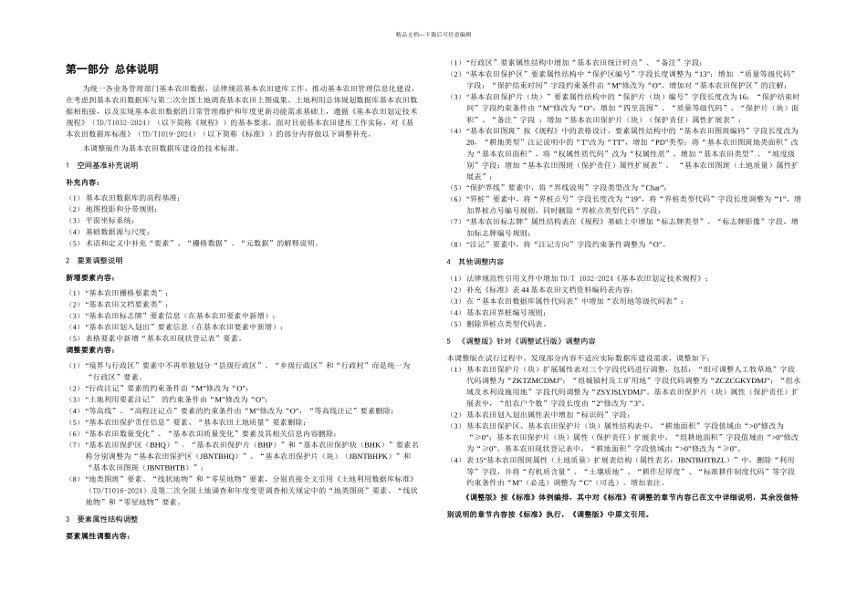 基本农田数据库标准调整版_第2页