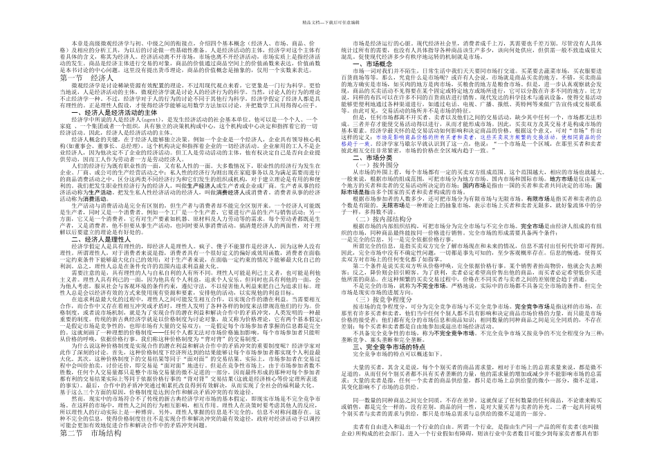 基本概念与工具高级微观经济学_第1页