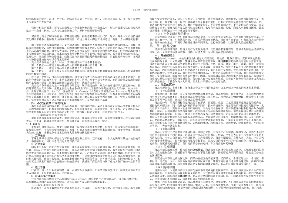 基本概念与工具高级微观经济学_第2页