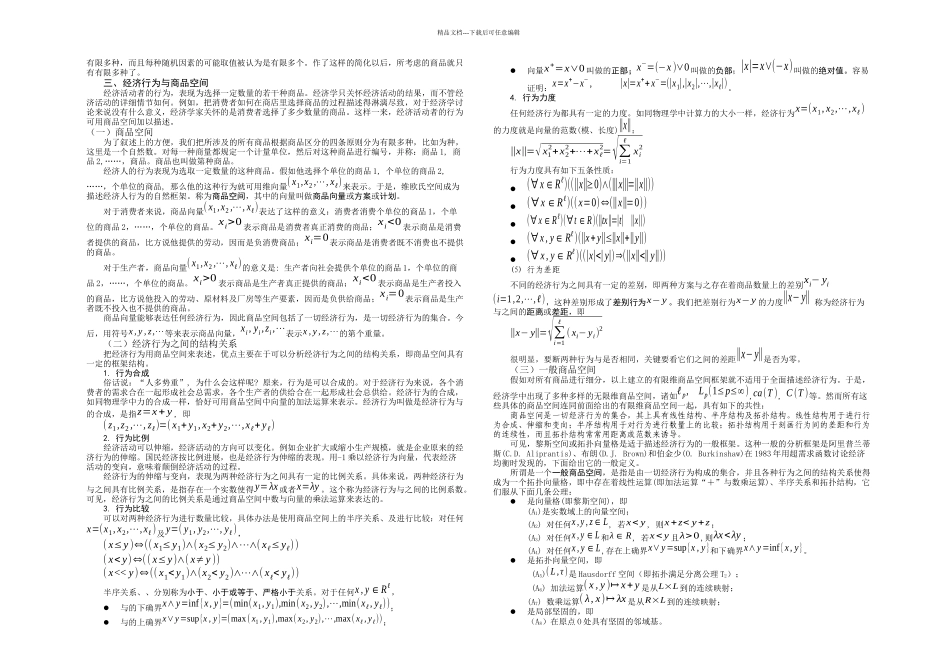 基本概念与工具高级微观经济学_第3页