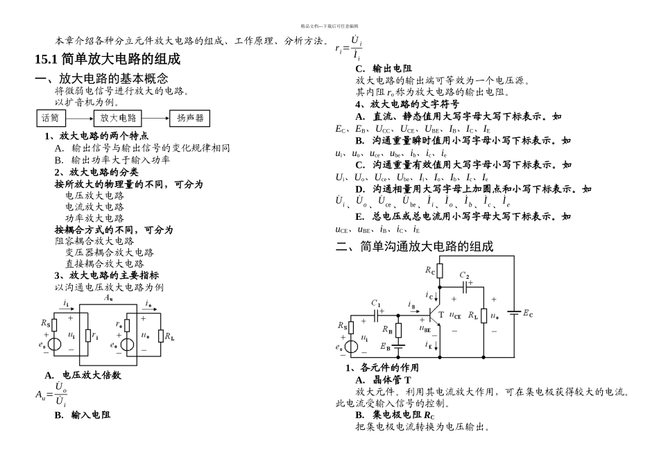 基本放大电路_第1页