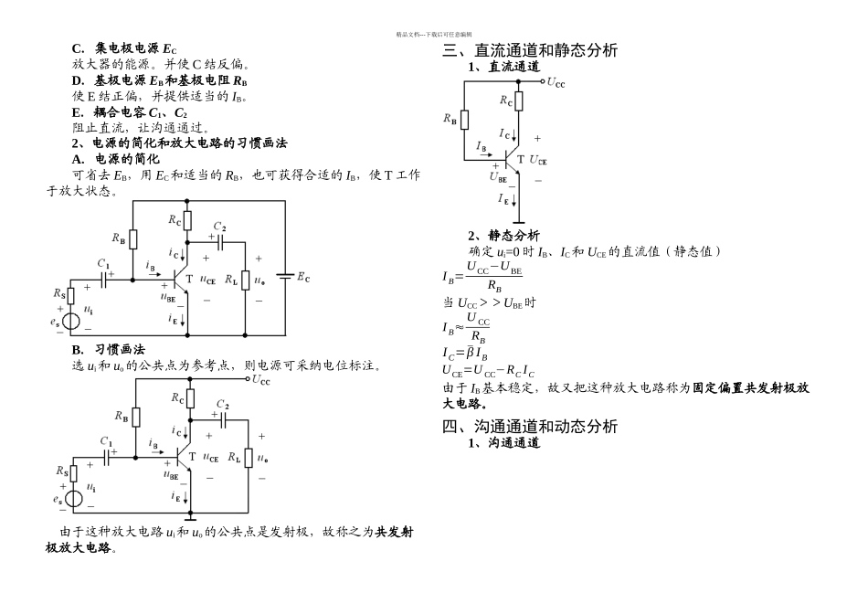 基本放大电路_第2页