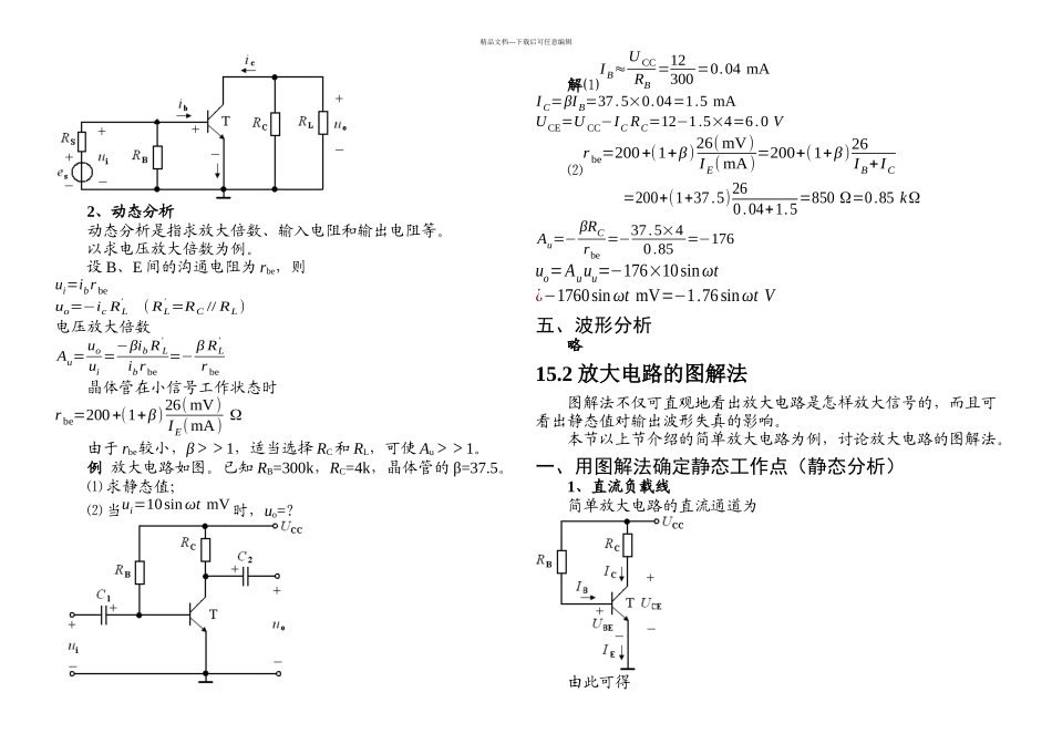 基本放大电路_第3页