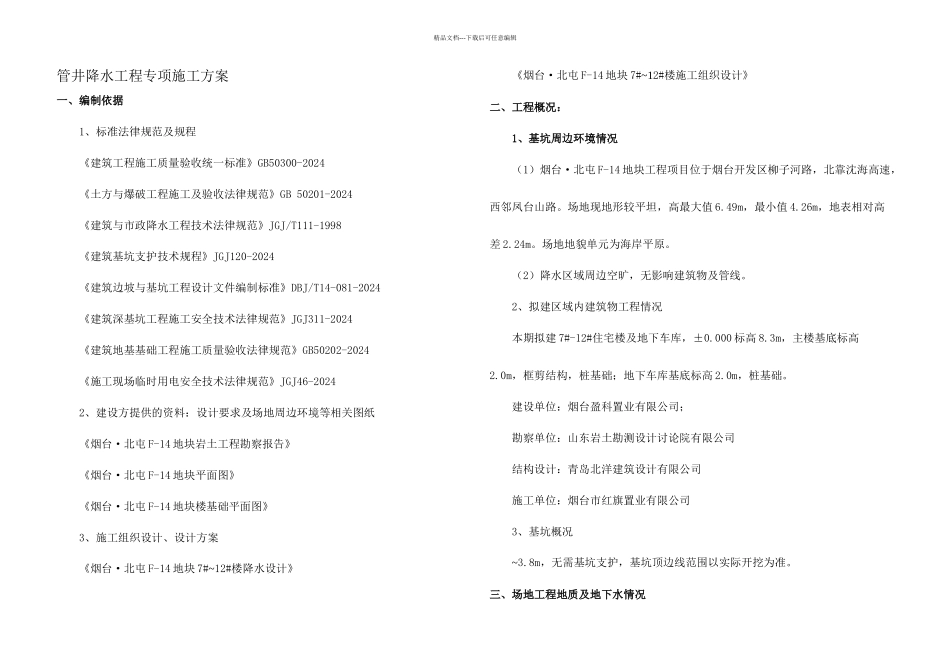 基坑降水工程专项施工方案_第2页