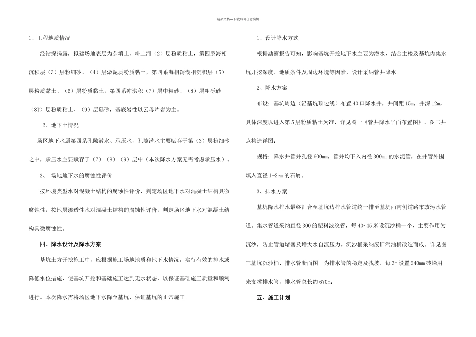 基坑降水工程专项施工方案_第3页