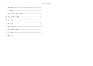 基坑降水工程专项施工方案