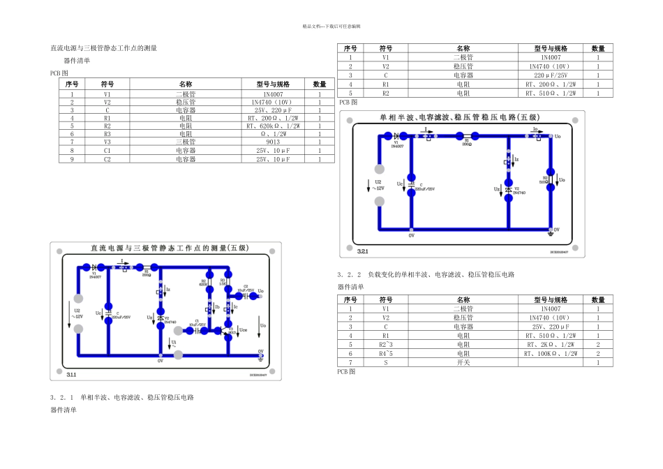 基本电子电路装调_第2页