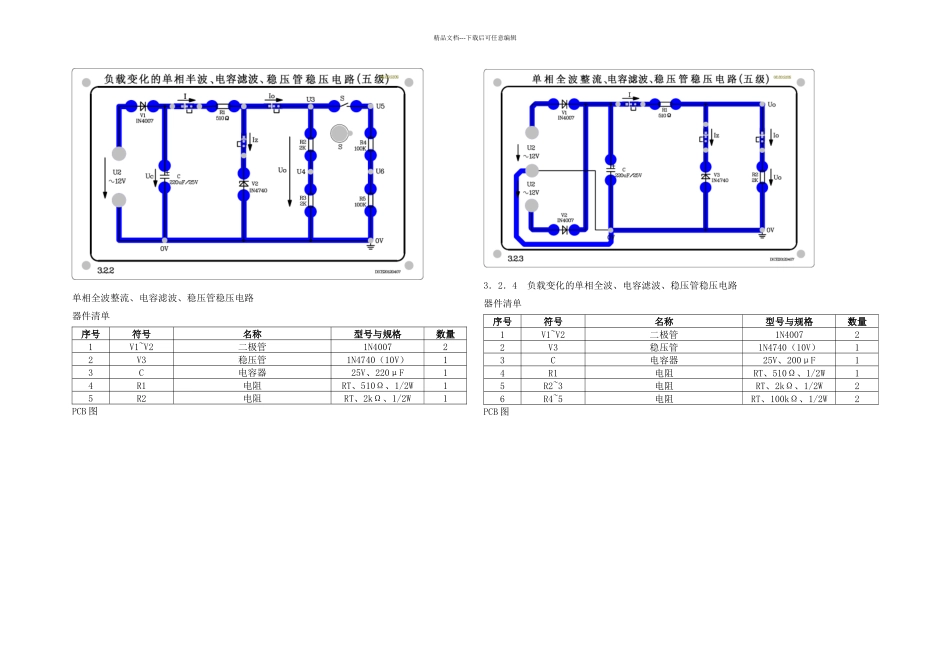 基本电子电路装调_第3页
