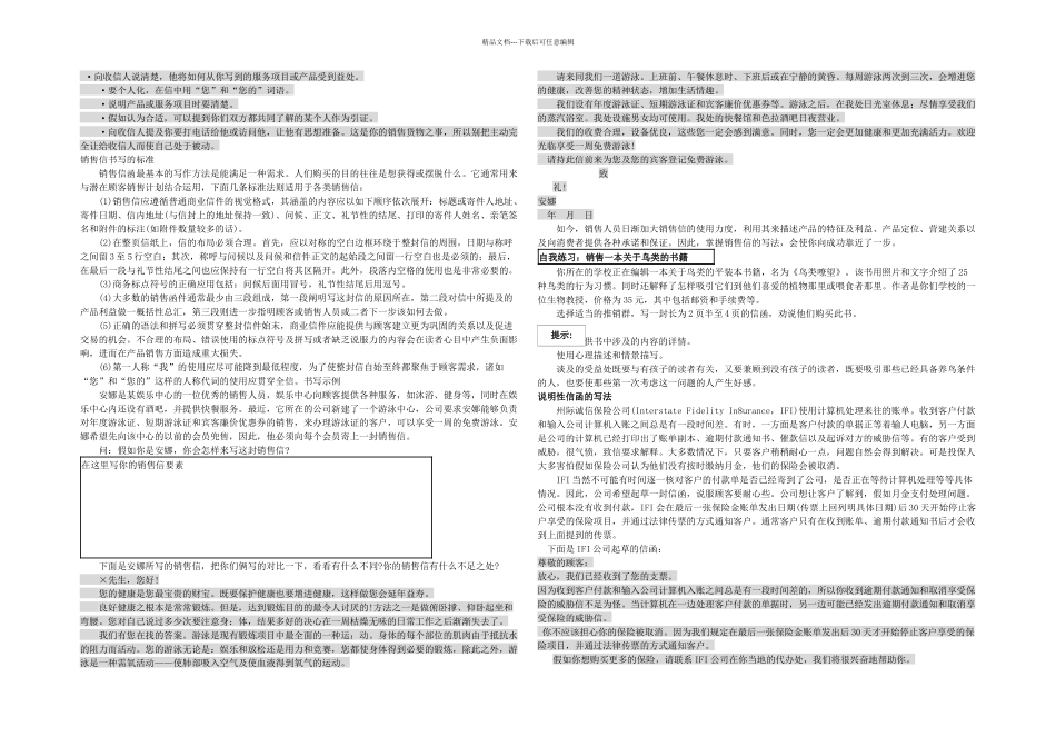 基本销售技巧销售过程中的书面交流_第2页