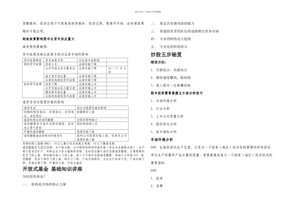基本面分析法_第2页