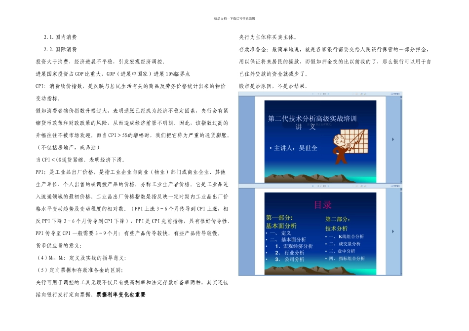 基本面分析法_第3页