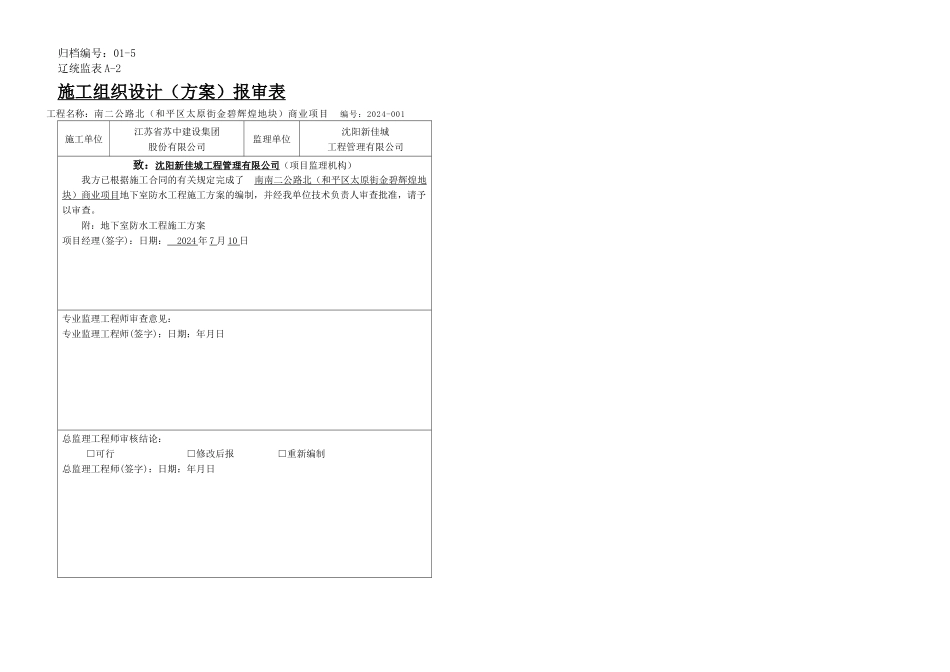 基础RG防水施工方案剖析_第2页