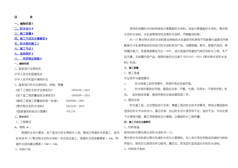 基础RG防水施工方案剖析_第3页