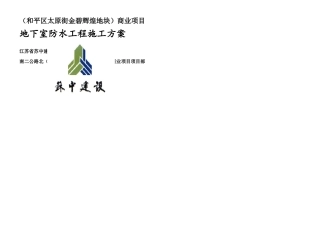 基础RG防水施工方案剖析