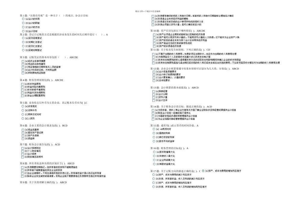 基础会计实训练习答案_第1页